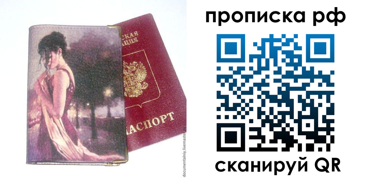 прописка регистрация в Валдае