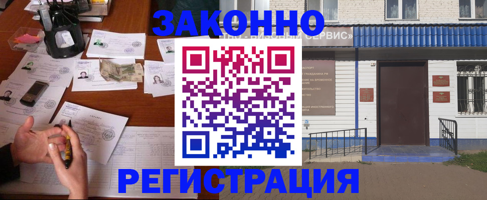 прописка законно в Валдае