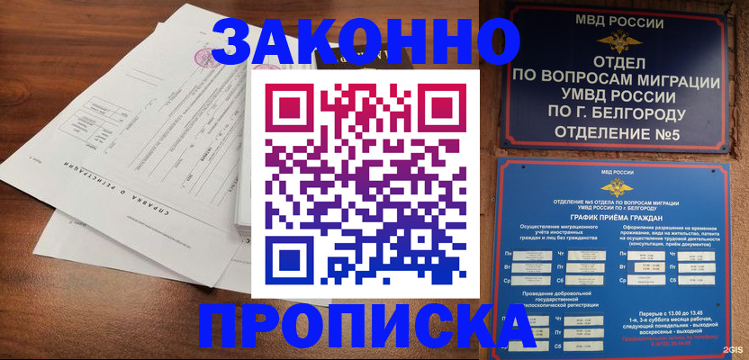 прописка в Валдае