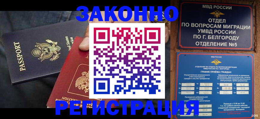 прописка законно в Валдае