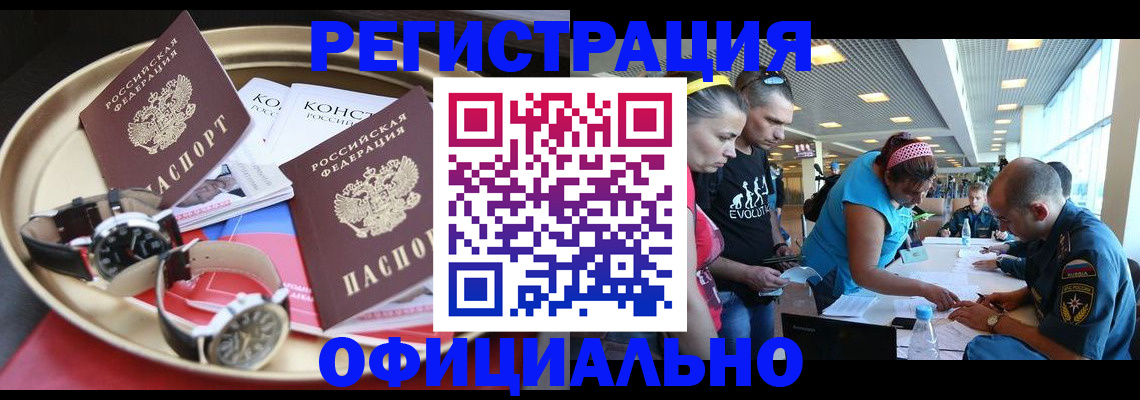 временная регистрация купить в Валдае