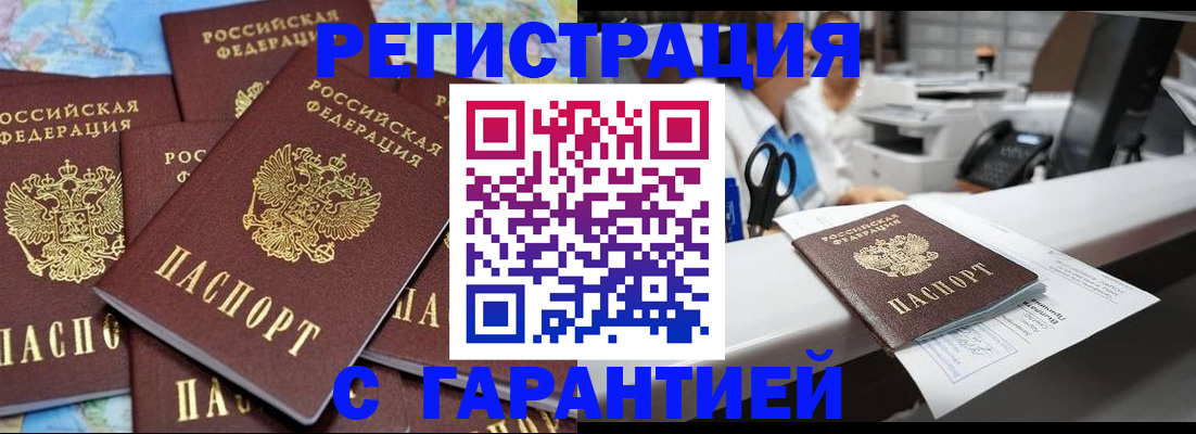 временная прописка в Валдае