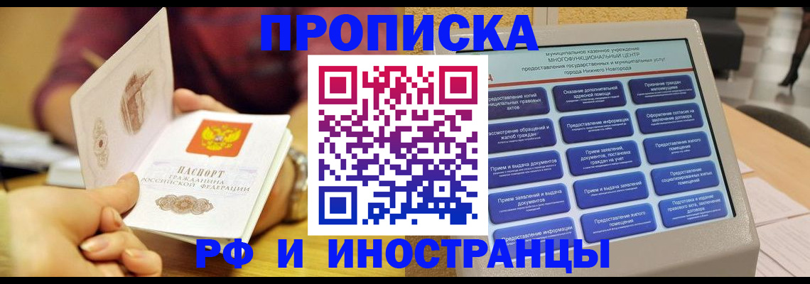 временная прописка в Валдае